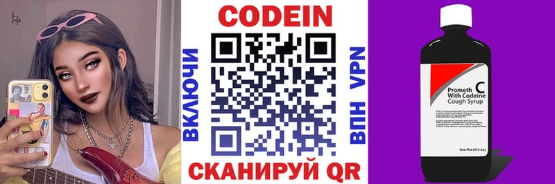 Кодеин напиток Lean (лин)  Хабаровск 